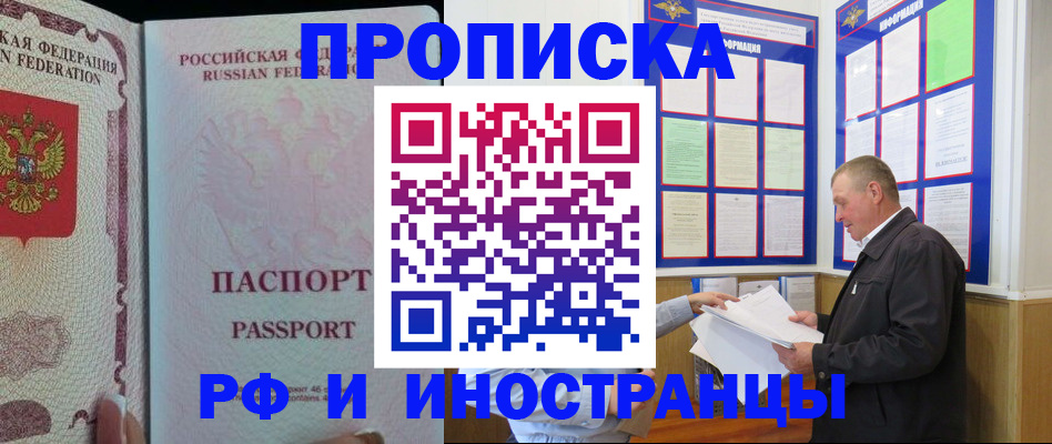 временная регистрация для школы в Котельниково